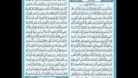 سورة الملك بصوت القارئ محمد المقيط