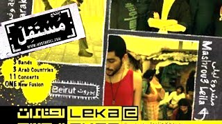 Mashrou' Leila - Im-Bim-Bililah ft. Aziz Maraka & Ressala مشروع ليلى - امبمبللح مع عزيز مرقة ورسالة Resimi