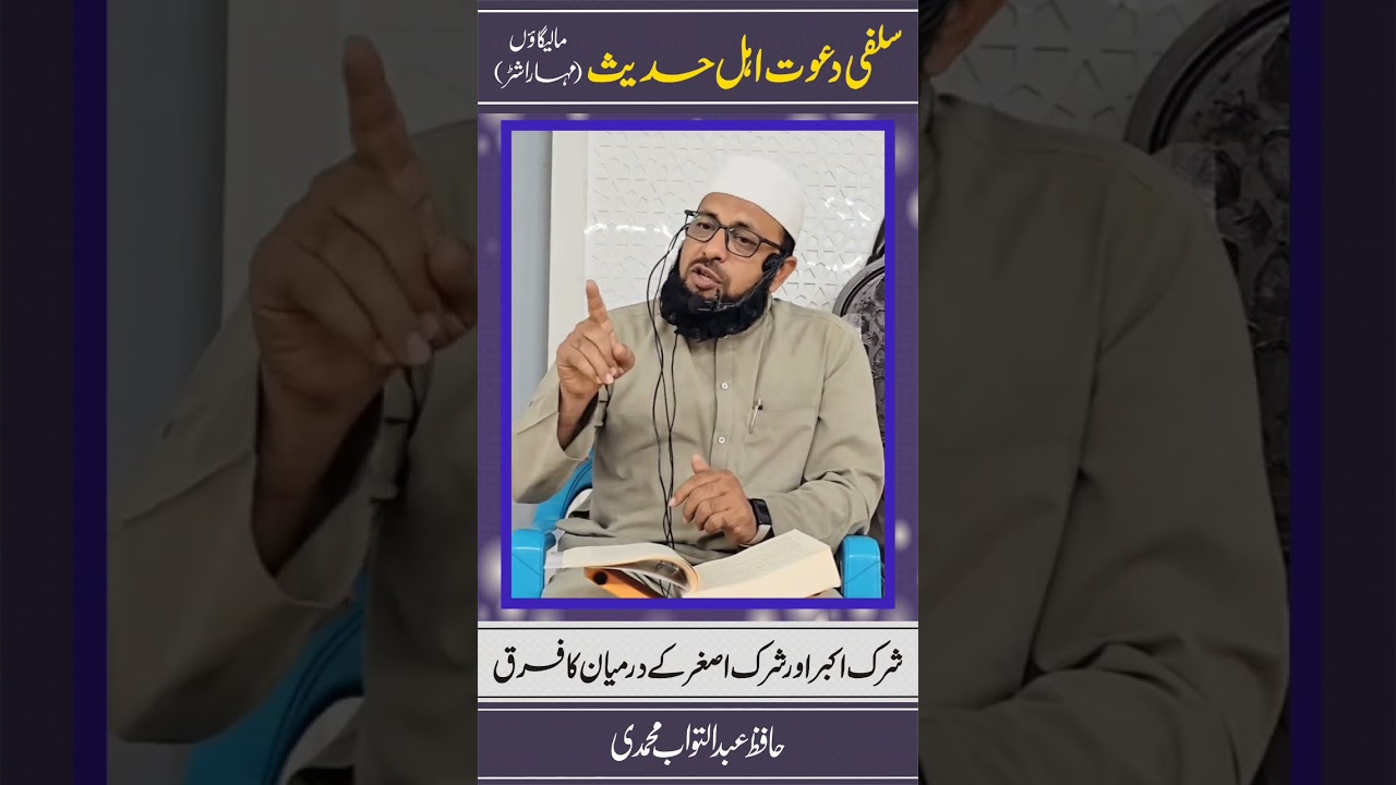 Shirk Akbar Aur Shirk Asgar K Darmiyan Ka Farq