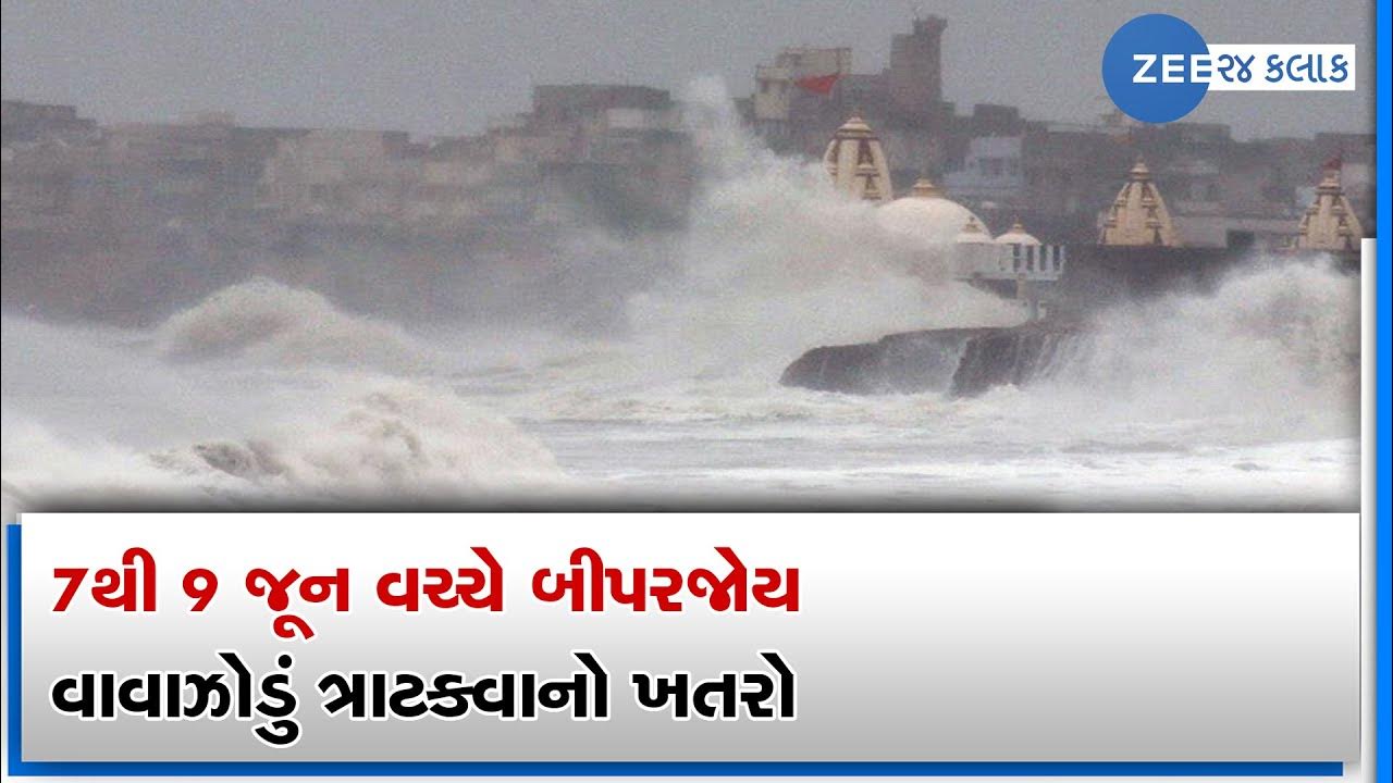 Cyclone Biparjoy : Depression over Arabian sea likely to intensify