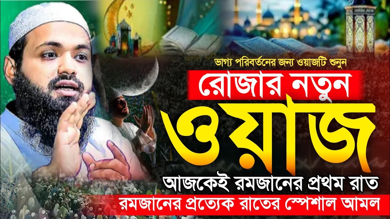 Mufti Arif bin Habib Notun Waz 2026 || মুফতি আরিফ বিন হাবিব নতুন ওয়াজ ২০২৬ al modina tips waz
