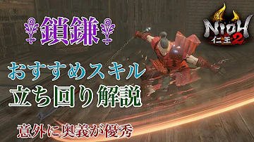 ビルド 仁王 流影斬 《仁王》DLCトロフィー完了！無間獄の無間行脚や修羅をも超えし者について