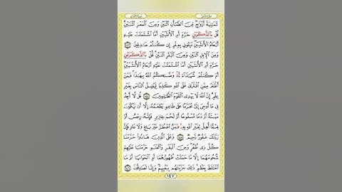 صفحة/١٤٧/ رواية قالون عن نافع/سورة الأنعام/ ابو النور الهادي