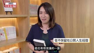 諮商心理師許皓宜推薦《成為這樣的我：蜜雪兒‧歐巴馬》