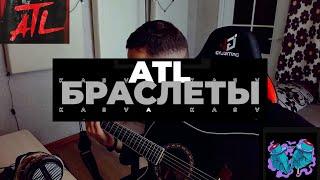 ATL - Браслеты (IG9 GUITAR COVER)