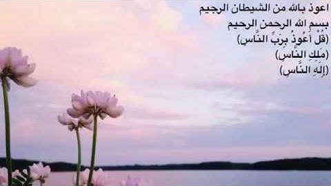 سورة الناس بصوت الفخم معاذ الجماز 😍💘.