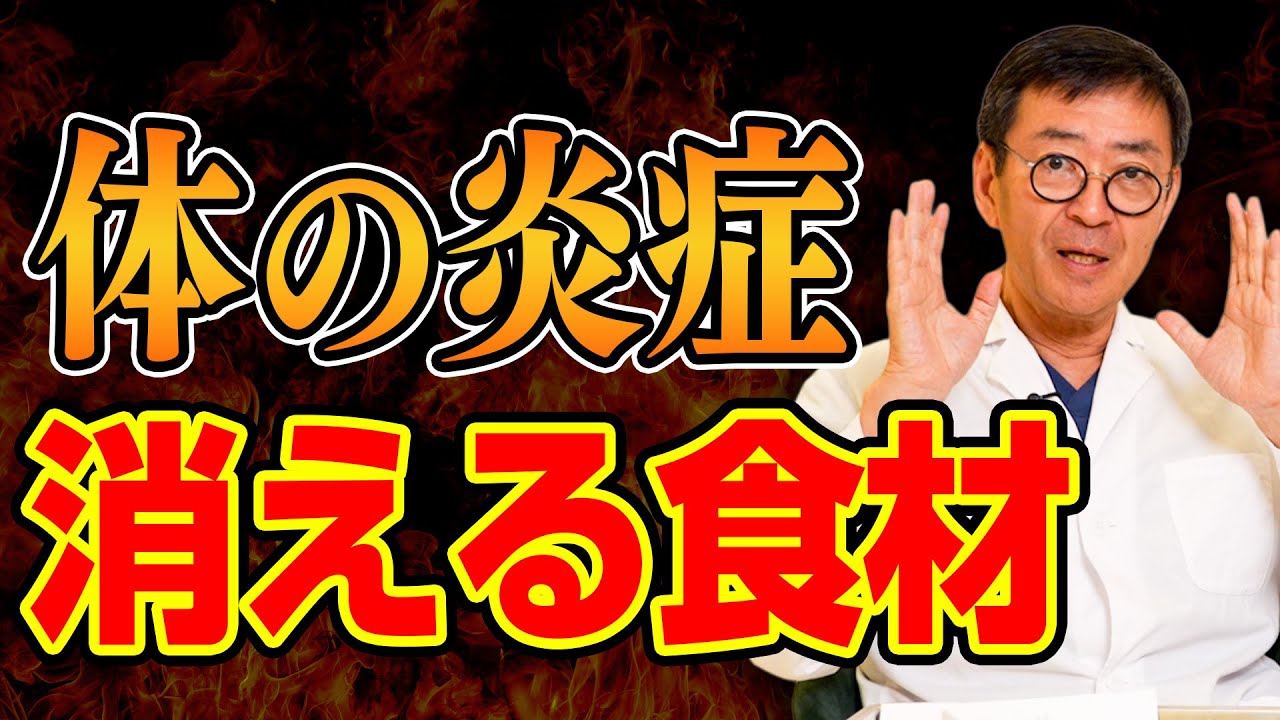 【老化・疲れ・痛み】体の「炎症」がみるみる消える！最強の食べ物TOP5