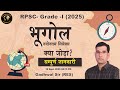 RPSC - Grade -I (2025)  Geography || नवीनतम सिलेबस || क्या जोड़ा सम्पूर्ण जानकारी ||By Gadhwal Sir