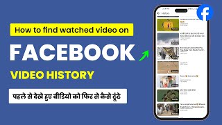 How to find Facebook watched video history | Facebook Video history latest trick