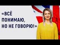 Как начать говорить на английском?