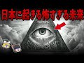 【総集編】眠れなくなるほど面白い世界の謎９選！日本に迫る陰謀！世界を支配している謎の一族の正体とは！？【ゆっくり解説】