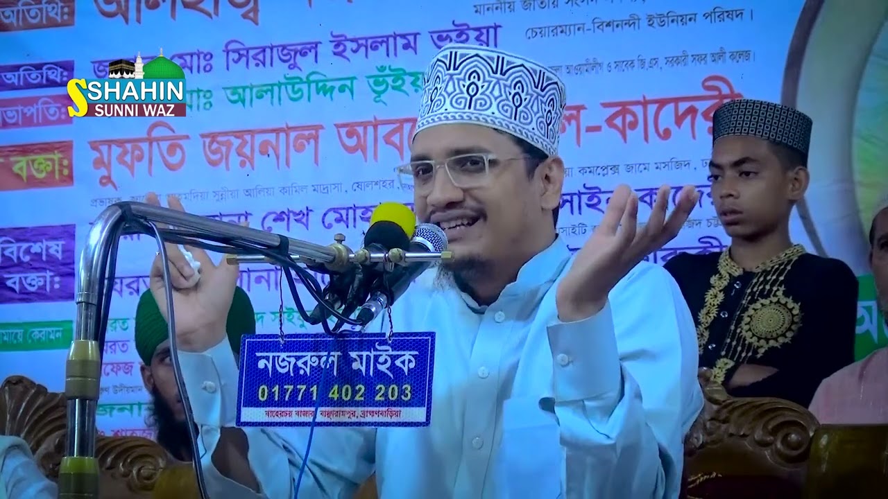 মুফতি জয়নাল আবেদীন আল কাদেরী | joynal abedin qadri waz | bangla waz | new waz 2023