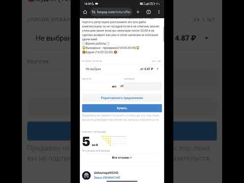 как надо покупать #funpay
