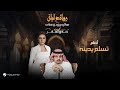 Angham Teslam Yedeenah Bin Musaed Sadeg Alshaer Night أنغام تسلم يدينه Angham Teslam Yedeenah Bin Musaed Sadeg Alshaer Night أنغام تسلم يدينه