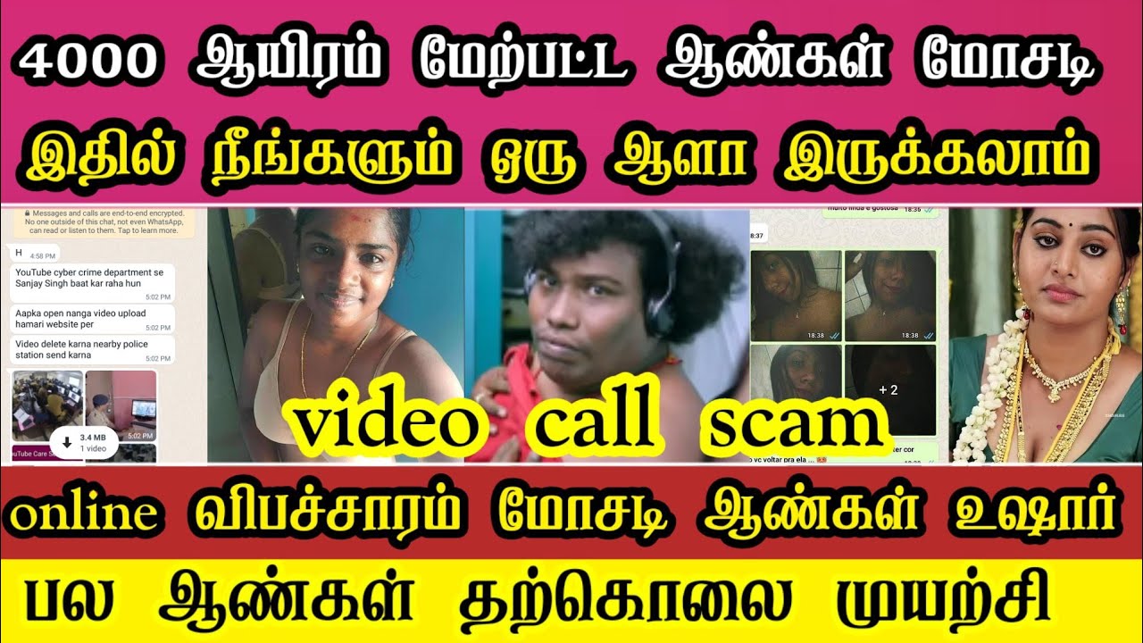 video call scam exposed tamil | Blackmail Video call scam tamil