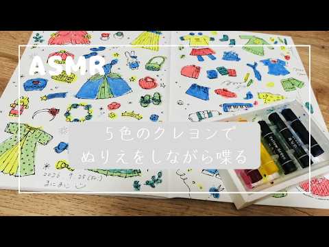 ぬりえをしながら地声雑談【睡眠用・作業用ASMR】