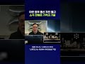 이란 인터넷 차단에도 SNS가 올라올 수 있었던 이유 #스타링크 #shorts #스브스뉴스