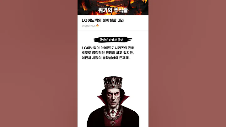 LG이노텍의 불확실한 미래 #20251001#LG이노텍#위기의주식들