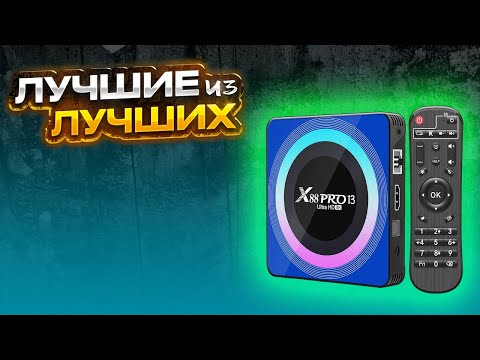 ✅ ТОП 5 Лучшие смарт ТВ приставки для телевизора в 2024 году с АлиЭкспресс - Андроид ТВ-боксы