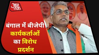 Bengal | Attack on Dilip Ghosh |BJP चीफ दिलीप घोष पर हुए हमले पर कार्यकर्ताओं का विरोध प्रदर्शन