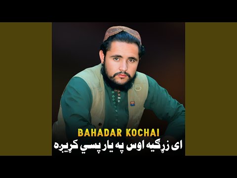 Assista a ای زړګیه اوس په یار پسي کړیږه no YouTube