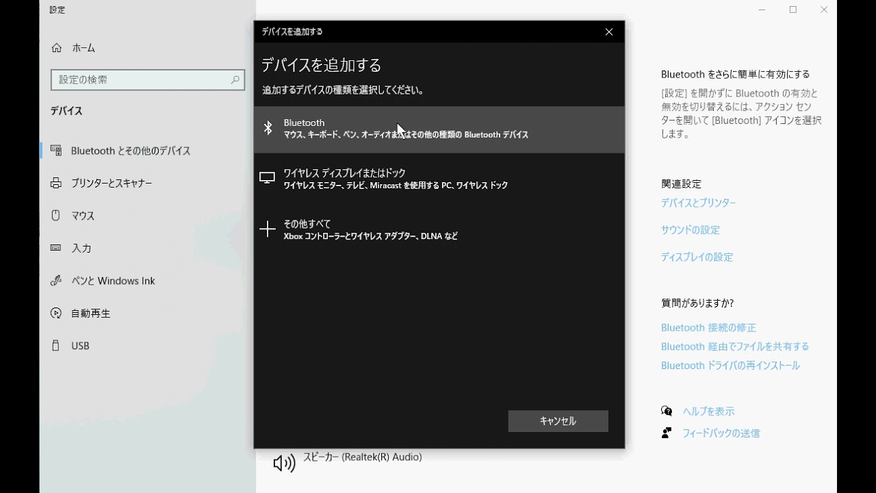 Windows10 Bluetoothがペアリング済みなのに接続できない原因 対処法 スマホアプリやiphone Androidスマホなどの各種デバイスの使い方 最新情報を紹介するメディアです