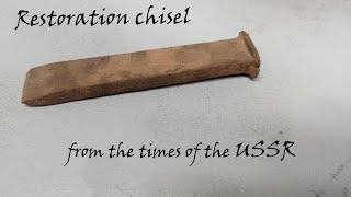 Restoration chisel