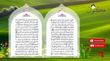 سورة الأنعام حفظ بالتكرار بصوت الشيخ ماهر المعيقلي من الآية 45 إلى الآية 49