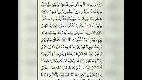 سورة السجدة | علي الحذيفي | Surat As-Sajdah