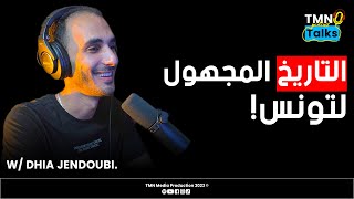 [TMN Talks Podcast #Ep10 w\ Dhia Jendoubi] التاريخ المجهول لتونس.