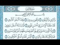 سورة التين الشيخ ماهر المعيقلي Maher Al Muaiqly Surat At Tin 