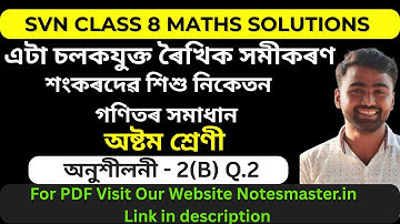 Class8 Maths Sankardev Sishu Niketan Chapter2 । এটা চলকযুক্ত ৰৈখিক সমীকৰণ। Exercise 2(B)