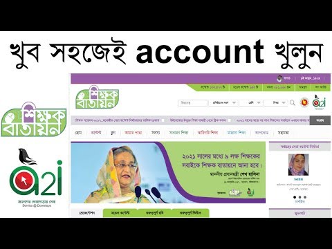 How to register in teachers.gov.bd | শিক্ষক বাতায়ন রেজিষ্ট্রেশন | Registration for Shikkhok Batayon