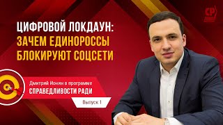 Клевета в интернете. Штрафы, уголовная ответственность за клевету. Единая Россия блокирует соцсети.