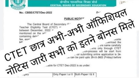 CTET Normalisation 2023 ll CTET सभी को मिले बोनस अंक ll CTET Normalisation Shift ll