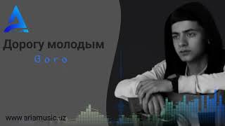 Горо Дорогу Молодым Goro Dorogu Moladim Audio Ariamusic