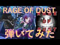 早坂美玲 朝井彩加 Rage Of Dust 歌詞 動画視聴 歌ネット