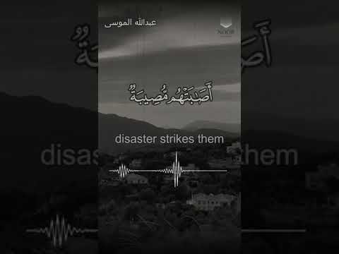 وبشر الصابرين عبدالله الموسى