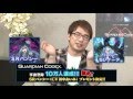 『ガーディアン・コーデックス』声優マルチプレイ#3