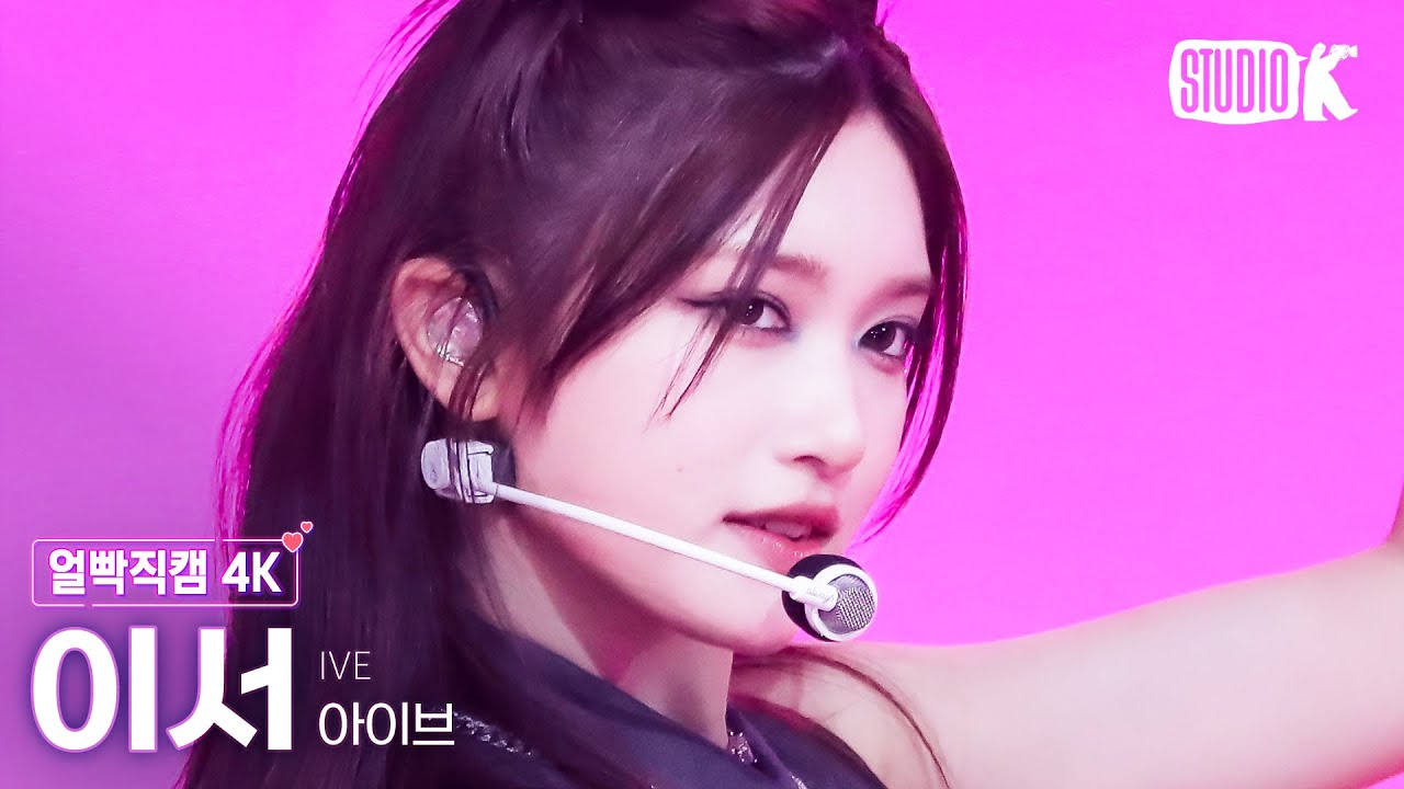イソ「Baddie」公式Fancamのサムネイル