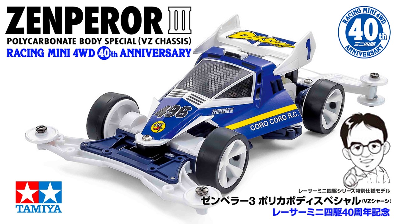 Why sell the legendary Zenperor in the Reiwa era!? ZENPEROR 3