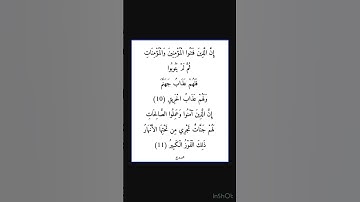 سورة البروج - سورة 85 - اية 11-10