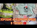 ПОКУПКИ девочкам из МАГАЗИНА Вайкики (Waikiki)🔥Хорошие и НЕДОРОГИЕ вещи в ТУРЦИИ 🇹🇷