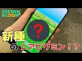 「新種」のピクミンをゲットしたら‥図鑑に登録されない特殊なピクミンでした‥!!【ピクミンブルーム / Pikmin Bloom 】