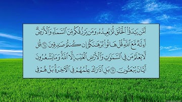سورة النمل (الآية 59 ~ الآية 75) - بندر بن عبدالعزيز بليلة