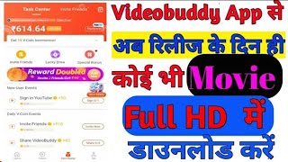HOW TO DOWNlOAD NEW MOVIE OR WEB SERIES | VIDEOBUDDY SE PAISE KAISE KAMAYE | HOW TO EARN MONEY FREE screenshot 3
