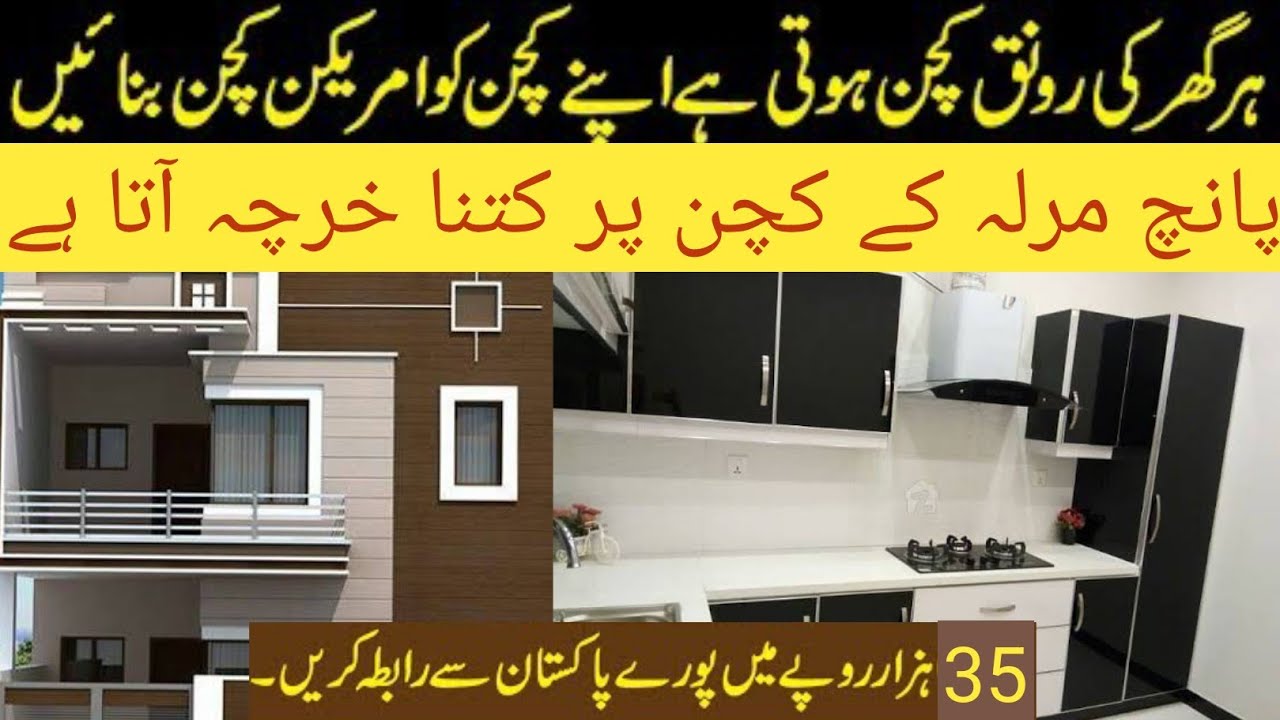 18 Marla House   Make A Uv Kitchen On Cheap Price   Latest 18 Kitchen  Designs In Pakistan   kitchen