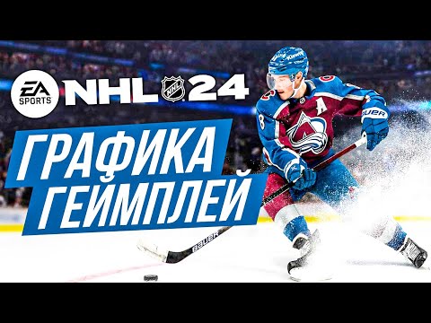 NHL 24 (видео)