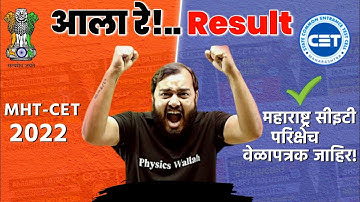 MHT-CET Result Date | mht cet