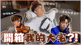 [跟我去返工EP.8✈️] 送給大家的聖誕禮物🎁帶大家參觀我屋企😳再小提琴即席演奏MIRROR歌曲😍